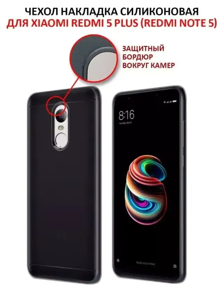 Rayzon market Чехол на Xiaomi Redmi 5 PLUS Note 5 силиконовый матовый