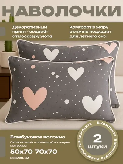Комплект наволочек, чехол на подушку, 50 x 70, 70 x 70 см, декоративные, 2 шт