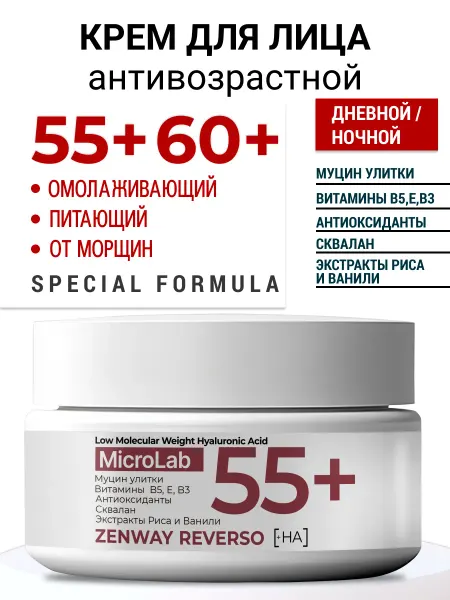 ZenWay Крем для лица антивозрастной 55+ 60+ от морщин с коллагеном