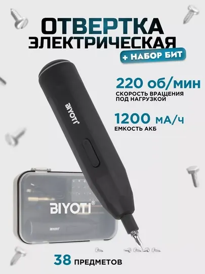 Аккумуляторная отвертка Biyoti — мощный, компактный и реверсом, ART 580001