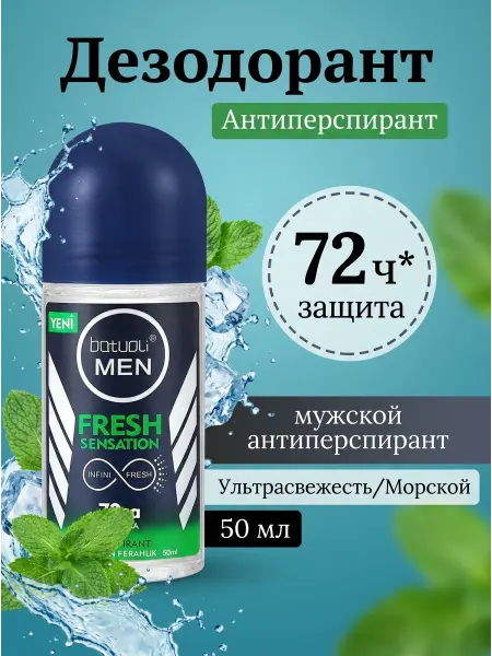 Дезодорант от пота и запаха на 72 часа мужской