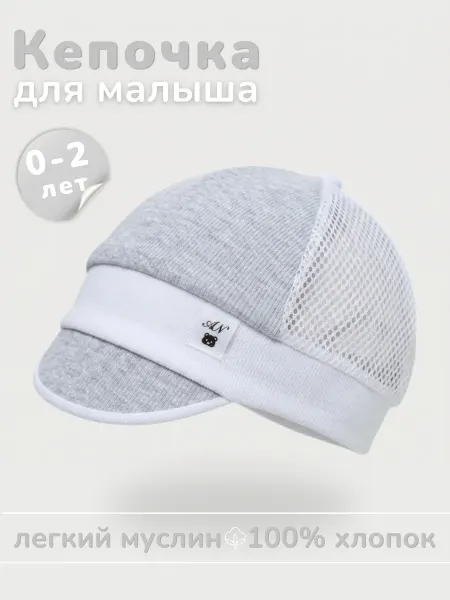Al-Naz Кепка для малыша с сеткой летняя