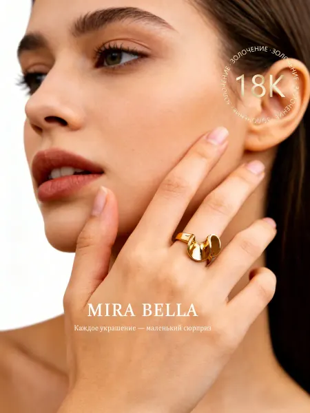 Mira Bella широкие кольца
