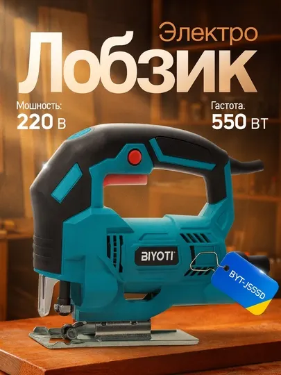 Лобзик электрический Biyoti BYT-JS85D--BYT-JS65D--BYT-JS55D