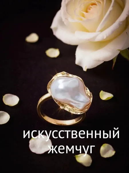 HANUMKA Кольцо с искусственным жемчугом бижутерия