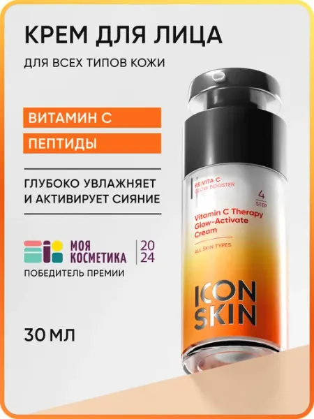 ICON SKIN Увлажняющий крем для лица с витамином С