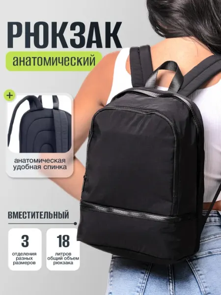 JOLILINI Рюкзак черный анатомический с отделением для ноутбука