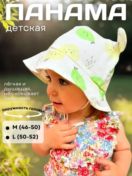 KAVOОСТРОВОК Панама летняя детская с завязками хлопок легкая
