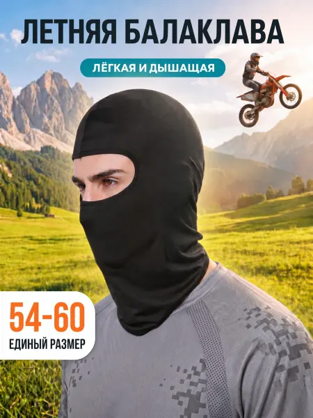 KEYTOSPORT Балаклава подшлемник тактическая спортивная