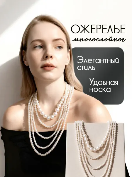 Laly Бижутерия Ожерелье многослойное бусы из жемчуга бижутерия