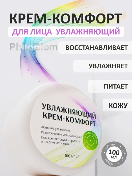 Phitobiom Крем для лица увлажняющий от морщин питает кожу