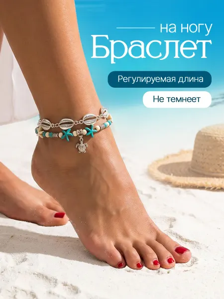 VOONEX Браслет на ногу с ракушками анклет