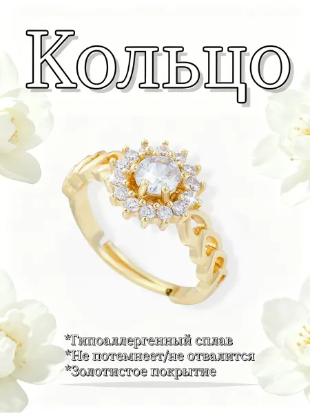 Бижутерия кольцо с цепочкой и камнем