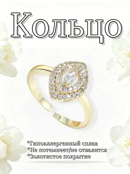 Бижутерия кольцо с миндалевидным кристаллом