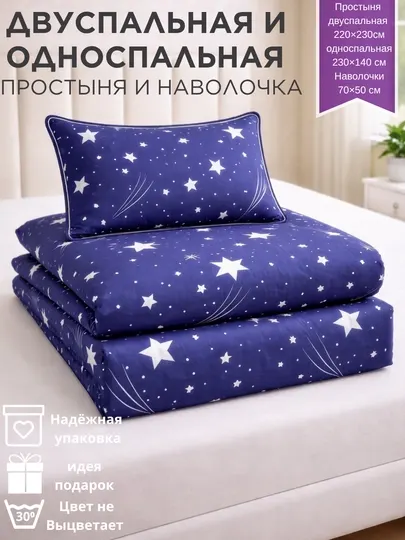 Комплект постельного белья, простыня и наволочка двуспальный и односпальный комплект