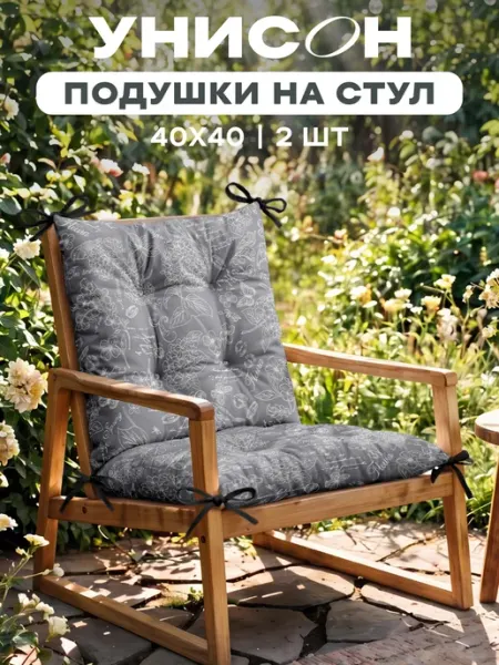 Унисон Комплект подушек на стул с тафтингом квадратных 40х40 2 шт