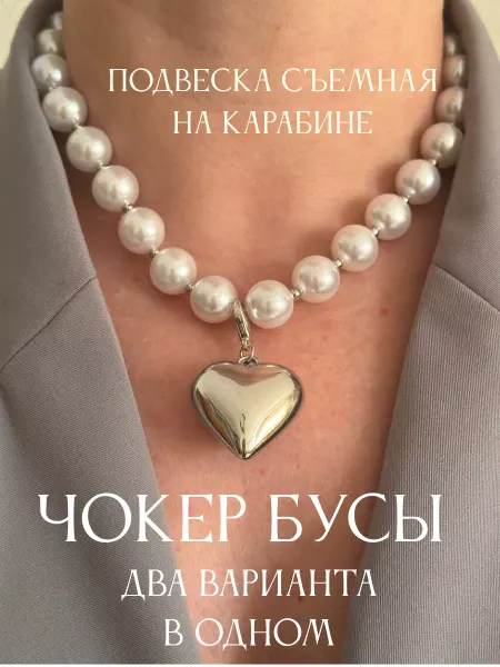 Бусы женские крупные на шею