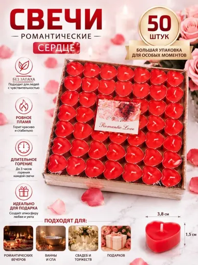 Романтические свечи-сердечки, 50 шт