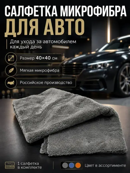 Мята_бренд Салфетка микрофибра для автомобиля 40х40