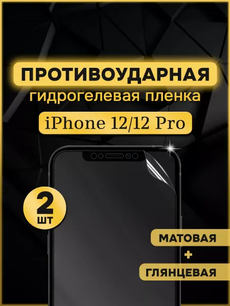 Armor Up Защитная гидрогелевая пленка на iPhone 12 12 Pro