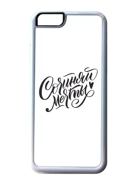 Migom-Shop Чехол на телефон iPhone 13 Сочиняй мечты