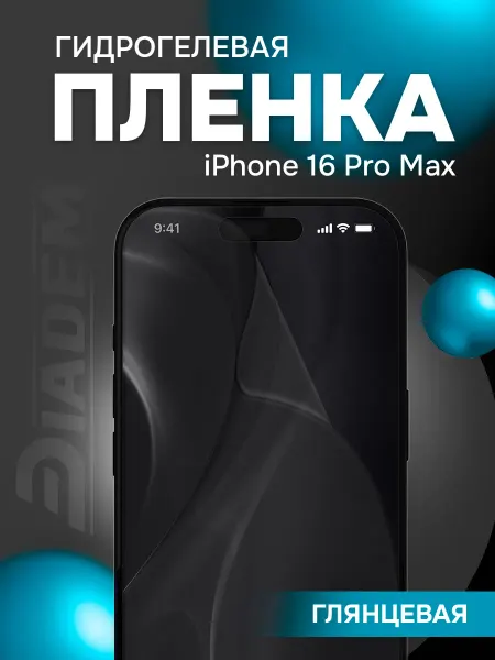 Diadem Защитная гидрогелевая бронепленка для iPhone 16 Pro Max