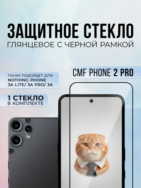 Black6D Original Защитное стекло на CMF Phone 2 Pro, 1шт