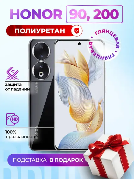 Bronks Inc Гидрогелевая полиуретановая плёнка на Honor 90, Honor 200