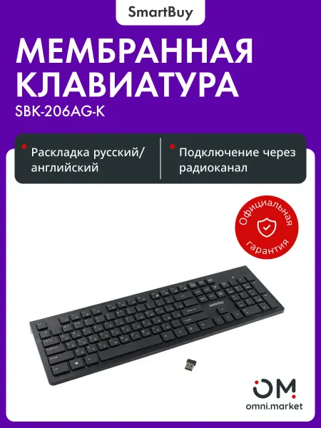 SmartBuy Клавиатура для компьютера беспроводная (SBK-206AG-K) 206