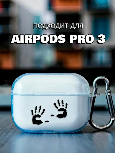Чехол на AirPods Pro 3 жуткий