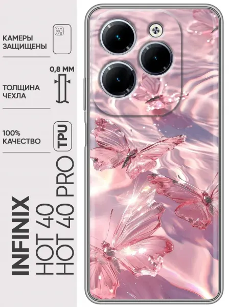 Trendmall Чехол на Infinix Hot 40, 40 Pro бабочки женский