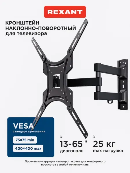 REXANT Кронштейн для телевизора поворотный 43, 55, 65 дюймов