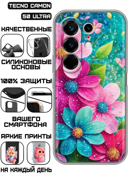 KissMyCase Чехол на Tecno Camon 50 Ultra с принтом Цветочки яркие