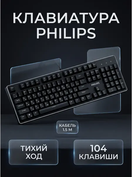 PHILIPS Клавиатура проводная SPK6264B 60