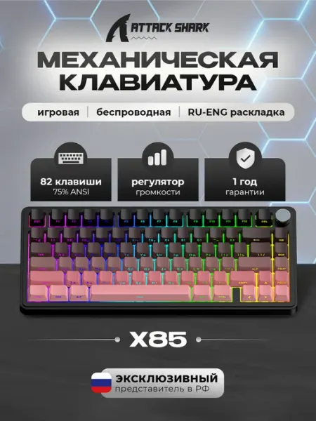 Attack Shark Клавиатура игровая механическая X85 BlackBerry 75% RGB