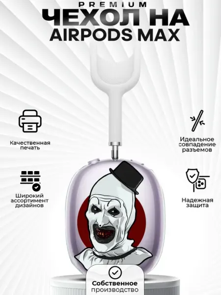 ZLStore Чехол на AirPods MAX с принтом клоун