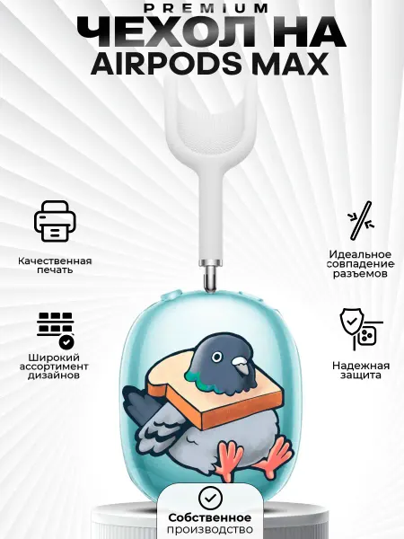 ZLStore Чехол на AirPods MAX с принтом голубь