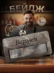 Бейдж деревянный на магните с гравировкой "Бармен" 1 штука