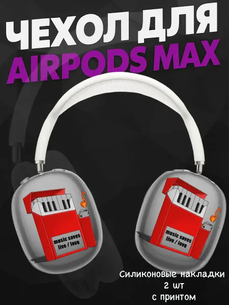 Силиконовый чехол на наушники AirPods Max музыка