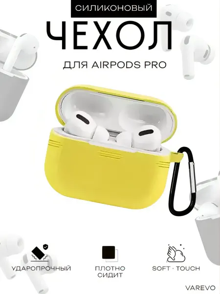 Чехол на наушники Airpods Pro силиконовый с карабином