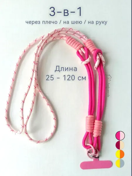 Andromeda fashion Шнурок для телефона через плечо на руку на шею
