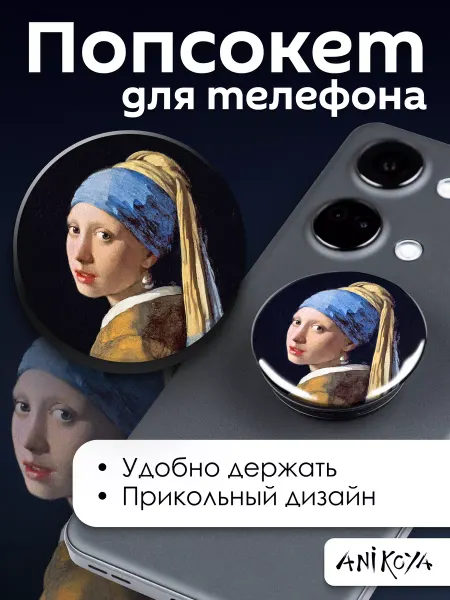 AniKoya Попсокет искусство держатель для телефона