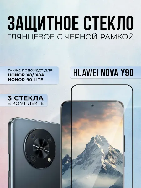Black6D Original Защитное стекло на Huawei Nova Y90, 3шт