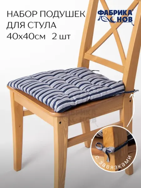 Perfect Adam Подушка на стул с завязками 40х40 см 2 шт микрофибра