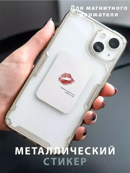 Zhenya Cloud Пластина для магнитного держателя в авто Любовь Начинается