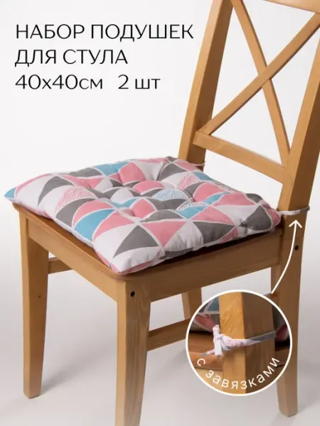 Perfect Adam Подушка на стул с завязками 40х40 см 2 шт рогожка