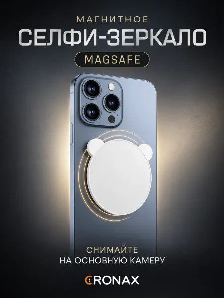 Cronax Зеркало для селфи на телефон MagSafe