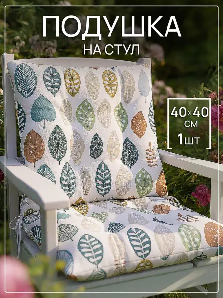 Altali Подушка на стул квадратная 40х40 см с завязками декоративная