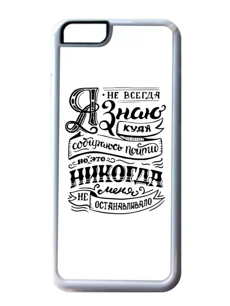 Migom-Shop Чехол на телефон iPhone XR Я не всегда знаю