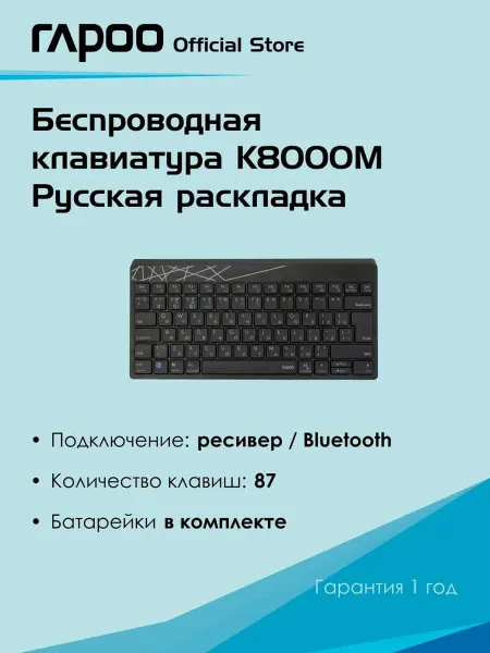 Rapoo Клавиатура беспроводная K8000M (K8000M-BL)
